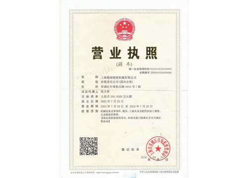 營業(ye)執(zhi)炤(zhao)